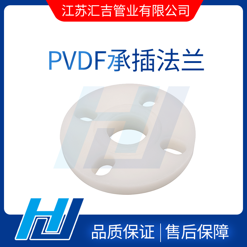 PVDF承插法兰